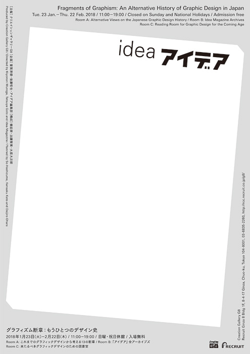 グラフィズム断章:もうひとつのデザイン史