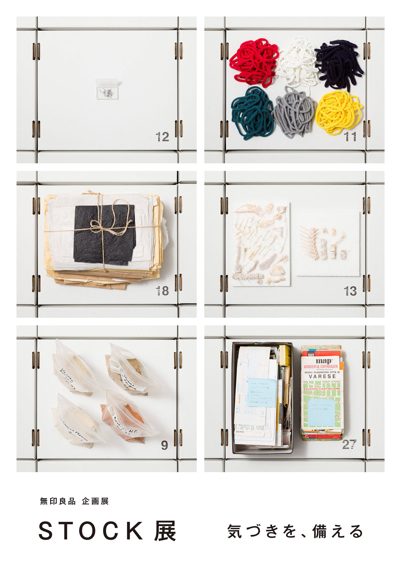 無印良品 企画展 シエスタハコダテ Open MUJI「STOCK展－気づきを、備える」